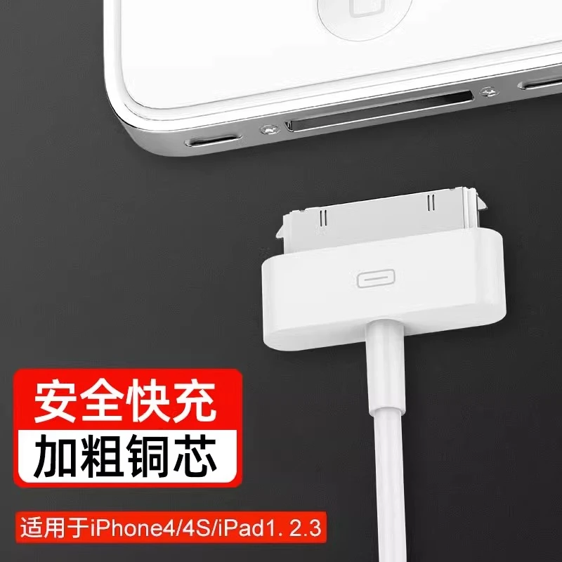 适用苹果iPhone4s数据线ipad2平板电脑充电线iPod一代touch4宽口