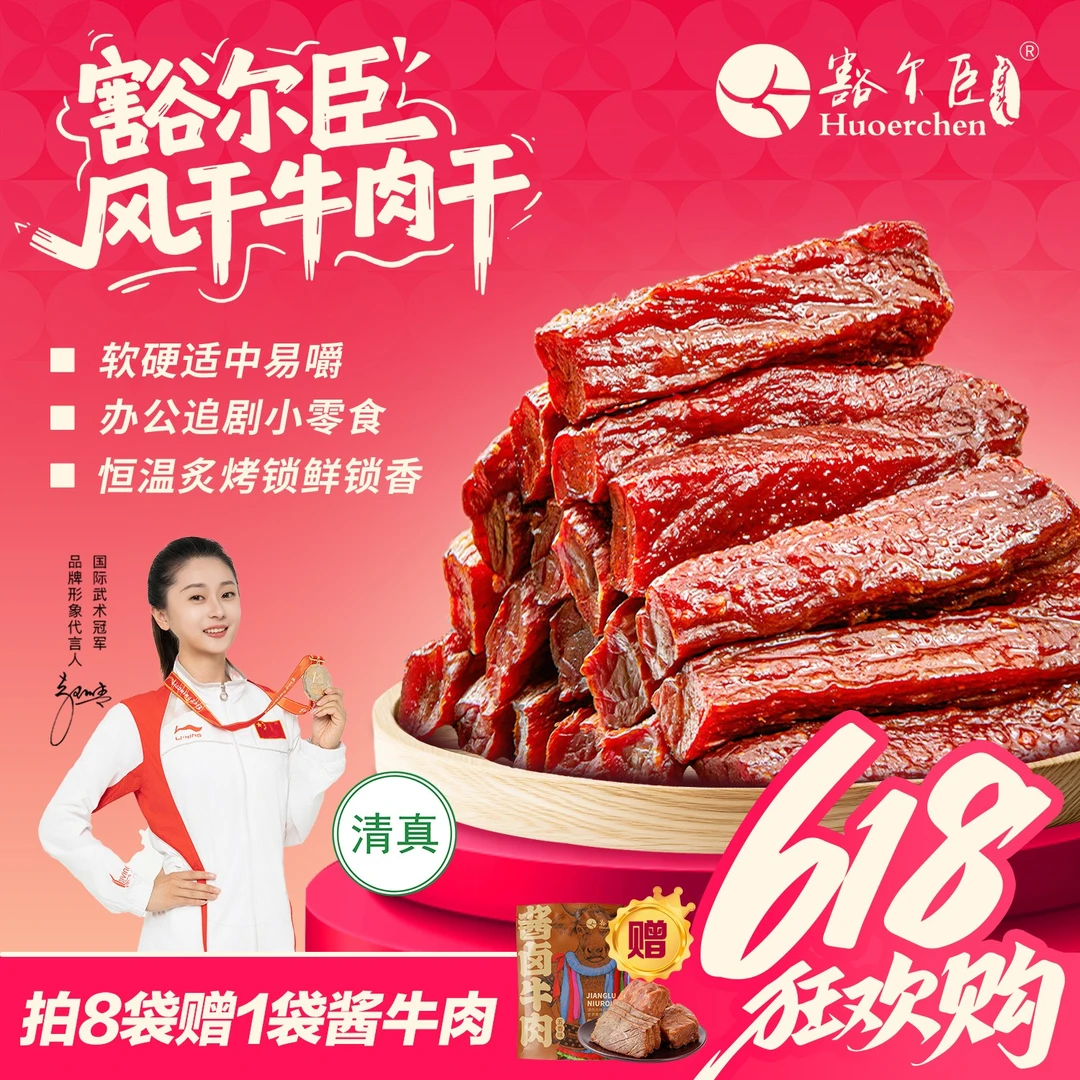 豁尔臣【会员领劵回购专享】七成风干牛肉清真风干牛肉干内蒙特产zb商品图