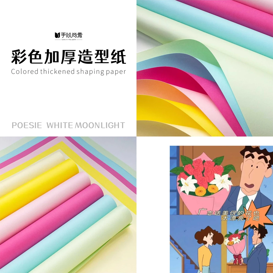 手心尚爱彩色加厚造型纸鲜花花束包装纸花店包花材料