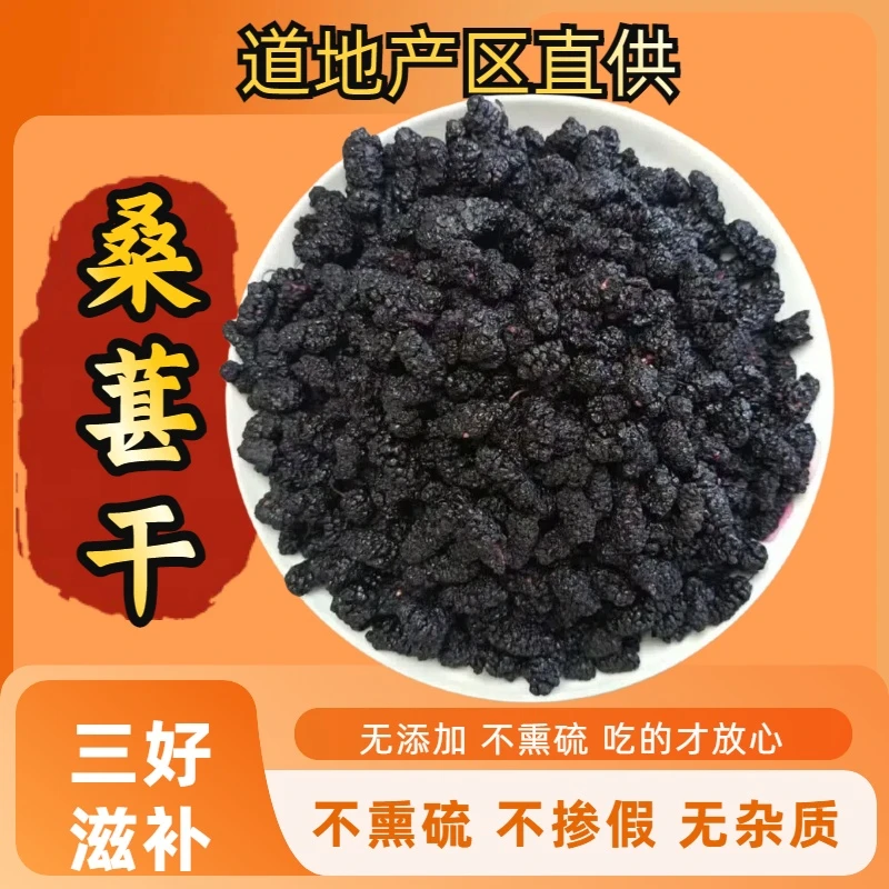 正宗道地产区黑桑椹泡水煮茶