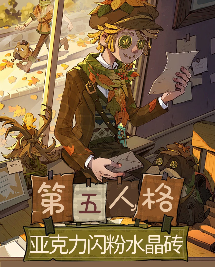 【第五人格】周边（可换墙）亚克力高透水晶砖