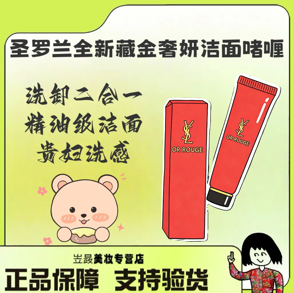 【高奢线！】YSL圣罗兰新藏金奢妍洁面温和30ml 养肤洗面奶洗卸合一