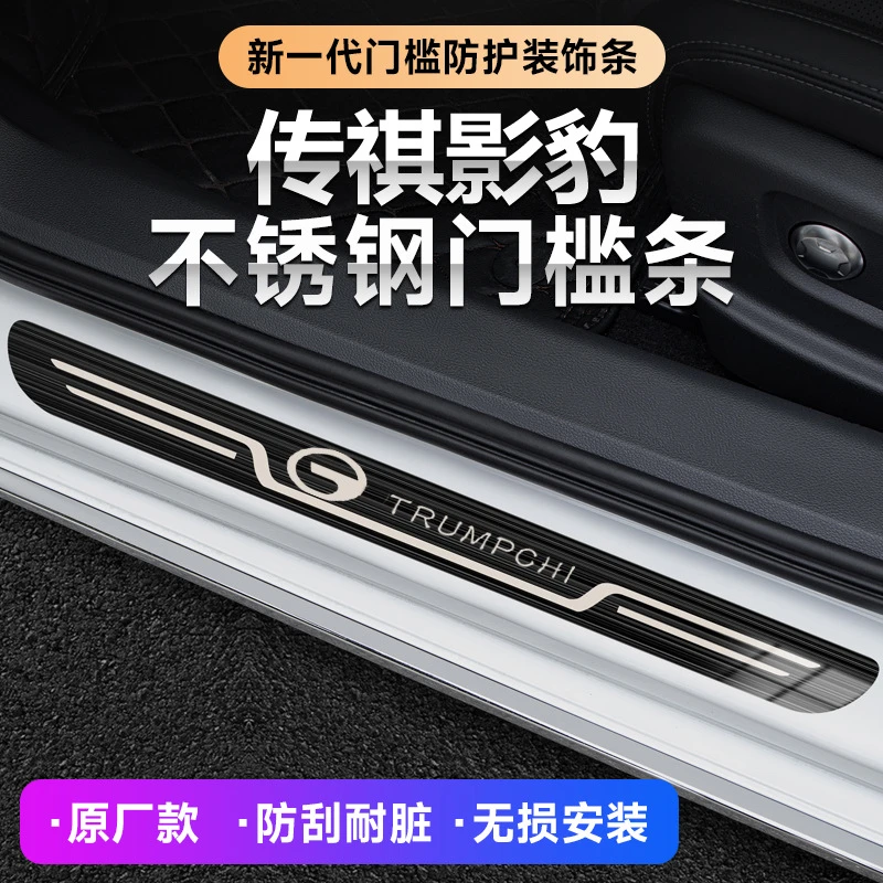 21-23款广汽传祺影豹汽车改装迎宾踏板原厂门槛条内饰防踩保护条