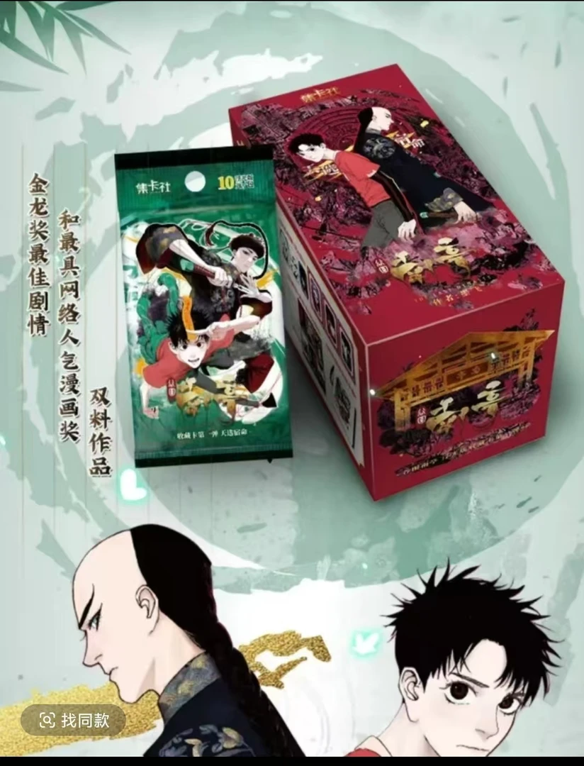card.fun/集卡社谷围南亭第一弹天选宿命纪念收藏卡牌盲盒代拆