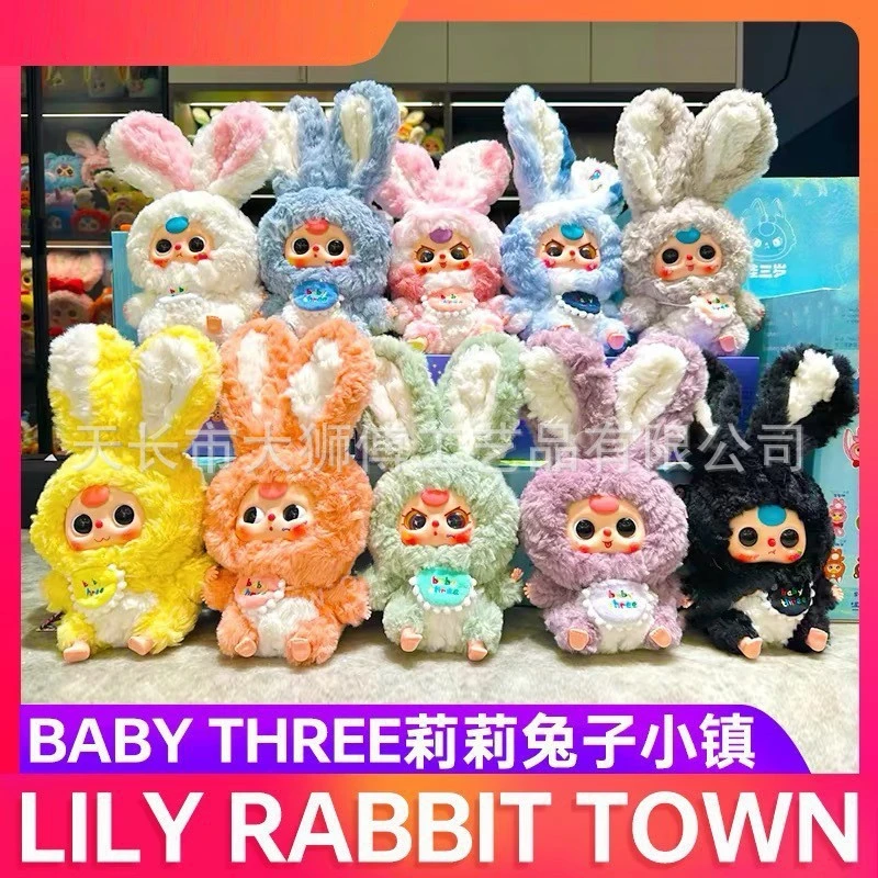 娃三岁莉莉兔小镇限量版系列毛绒潮玩摆件挂件创意可爱公仔