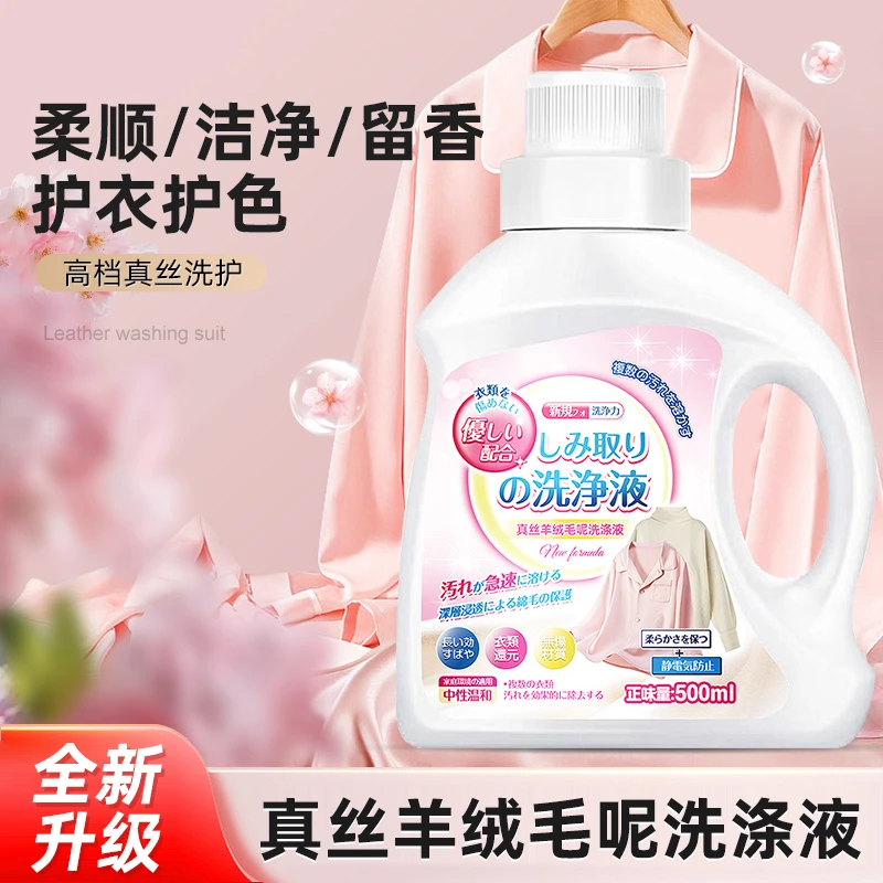 真丝羊绒洗涤剂桑蚕丝专用洗衣液丝绸手洗衣服羊绒丝毛真丝清洗剂