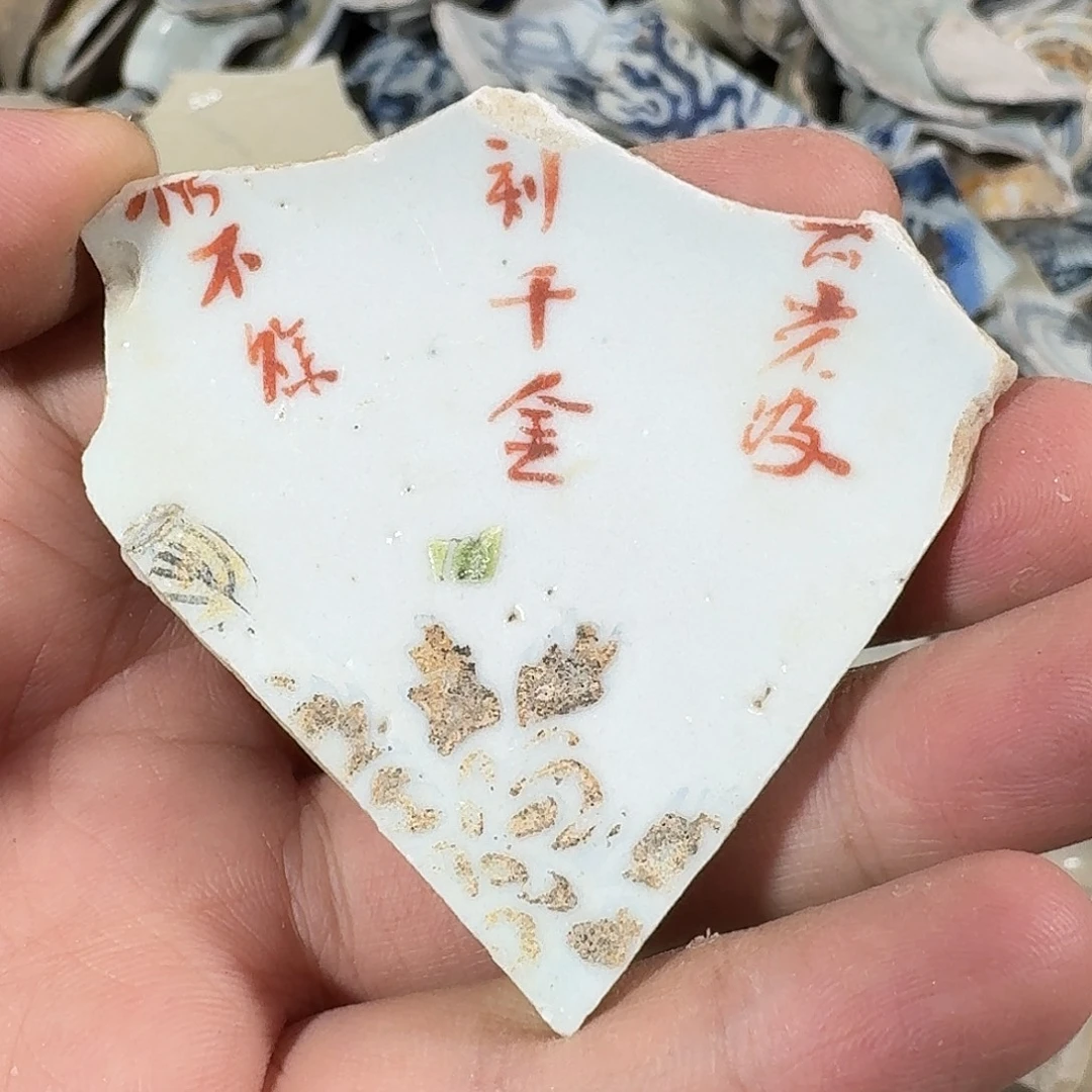 瓷片瓷片标本，顺丰包