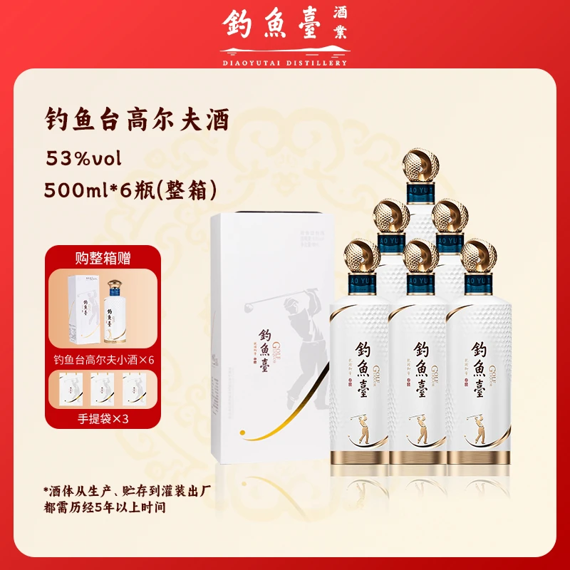 钓鱼台高尔夫酒大曲坤沙酱香型白酒 整箱53度500ml*6