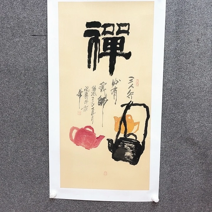 国画幸会被别人的好和对