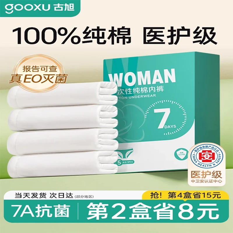 一次性内裤女款纯棉无菌旅行短裤免洗产妇月子男士高腰全棉日抛