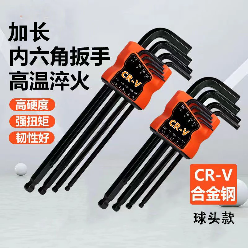九件套球头（中长款）内六角扳手五金六角扳手