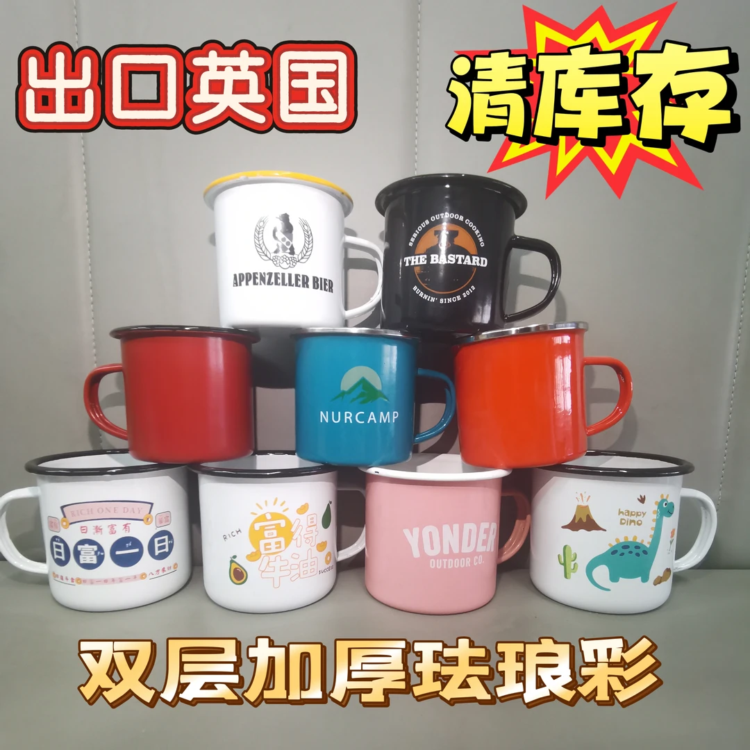 微瑕疵清库存外贸双层珐琅彩出口英国铁搪瓷咖啡杯水杯马克杯茶杯