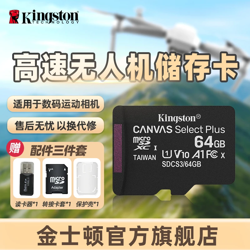 Kingston/金士顿switch游戏机内存卡行车记录仪监控摄像tf存储卡
