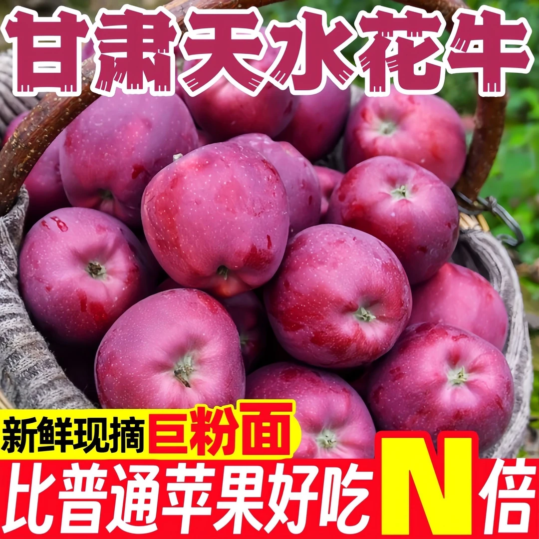 甘肃红星花牛粉糯香甜果园现采现发
