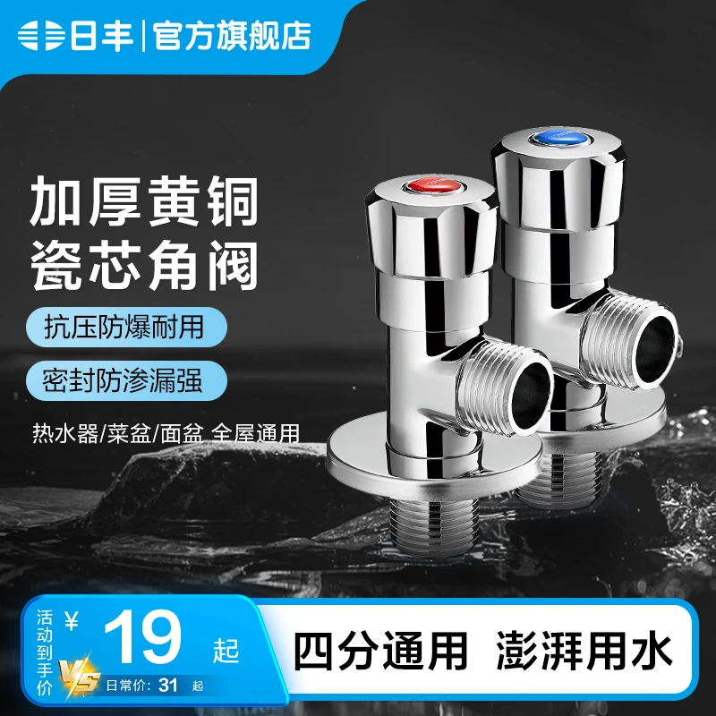 日丰角阀黄铜瓷芯角阀加厚加长马桶热水器冷热水阀门三角阀防爆