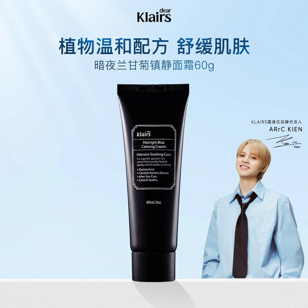 klairs蔻徕氏 · 暗夜兰甘菊镇静面霜 保湿滋润补水正品小兰霜60g