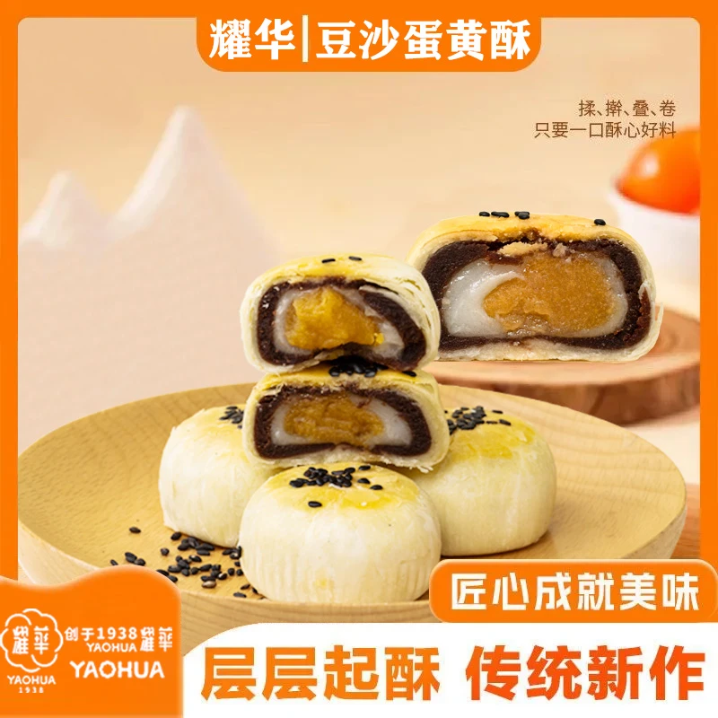 耀华雪媚娘蛋黄酥红豆糕点心独立散装即食美味小零食