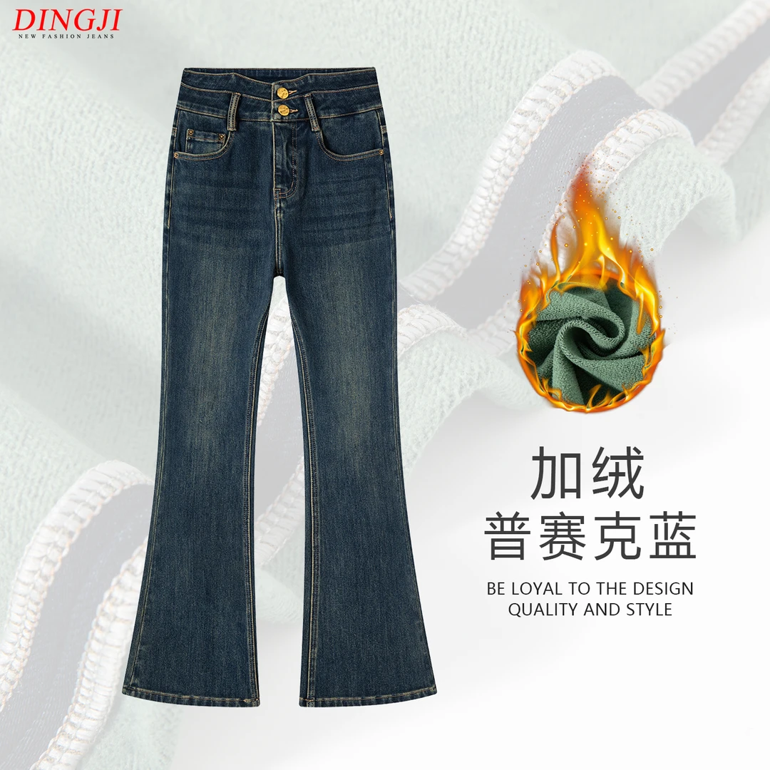 加绒加厚普赛克蓝丨微喇叭牛仔裤女高腰显瘦2025秋冬新款修身百搭