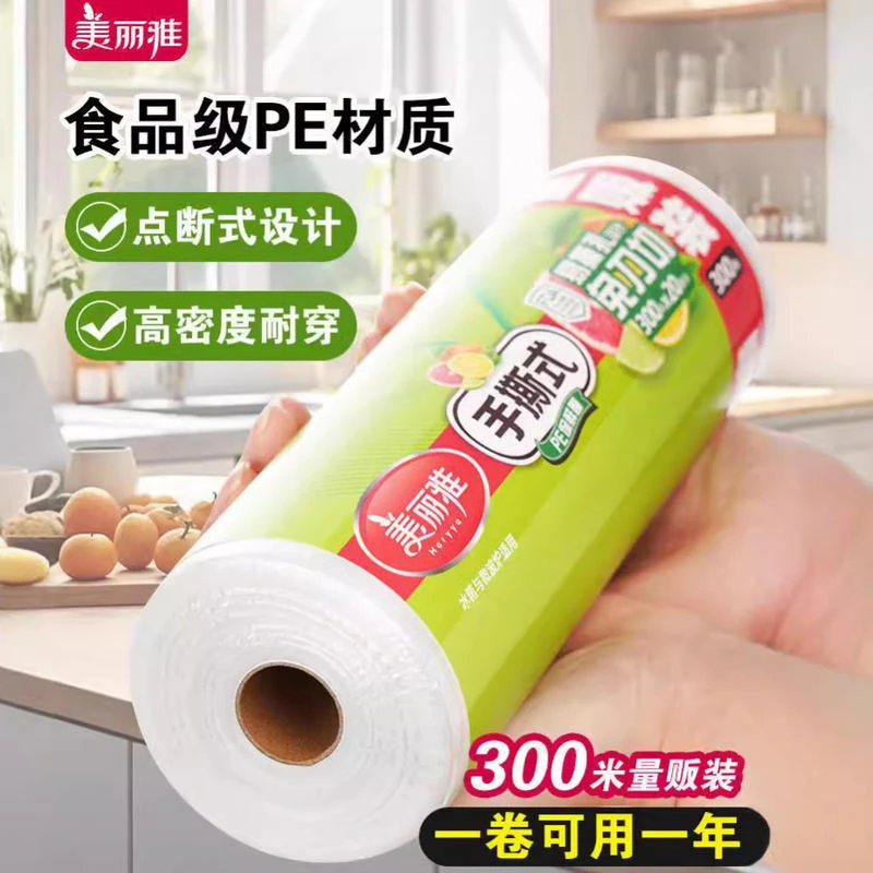美丽雅大卷商用保鲜膜家用经济装点断式食品接触手撕保鲜膜套批发