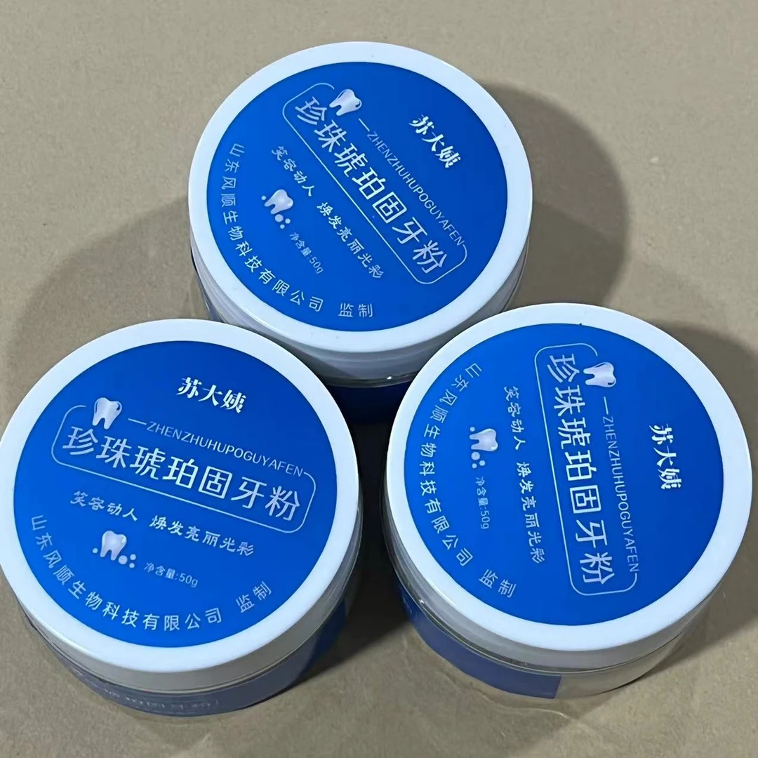 厂内皂用珍珠琥珀固牙粉