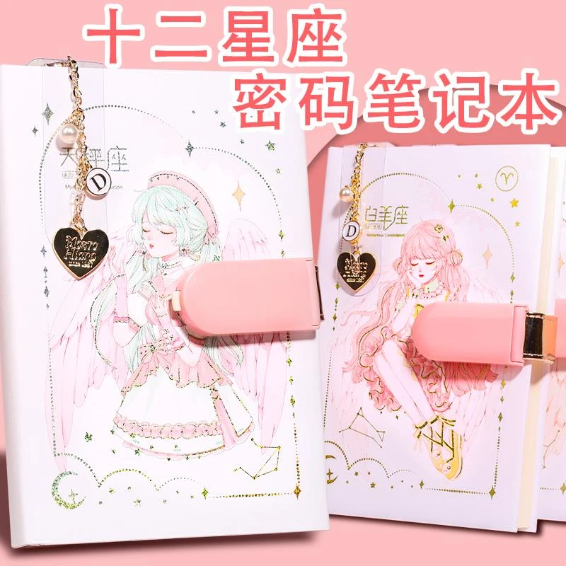 霸斯图十二星座密码本带锁日记本小学生密码锁笔记本女孩手账本可