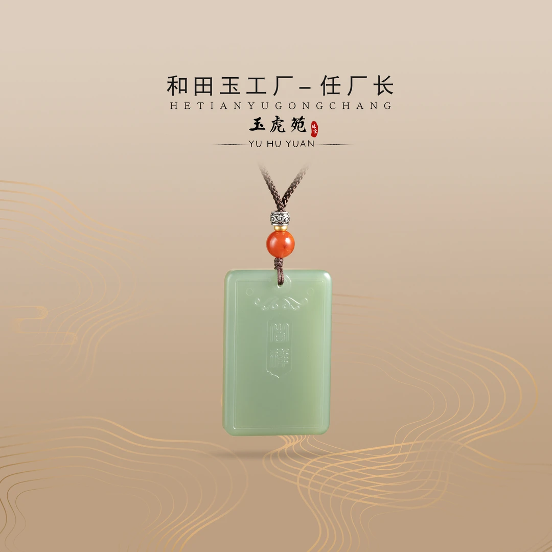 【任厂长】和田玉鸭蛋青平安牌吊坠（MQ392）发一件，多样性发