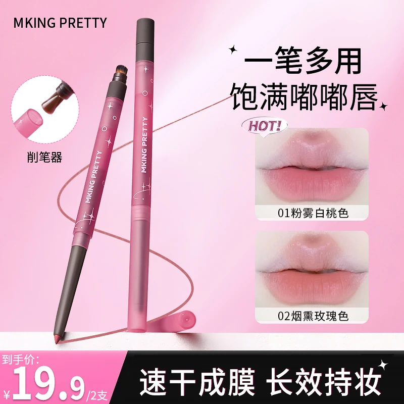 【拍一发二】MKING PRETTY丝滑素描唇线笔勾勒嘟嘟唇型哑光口红笔*S