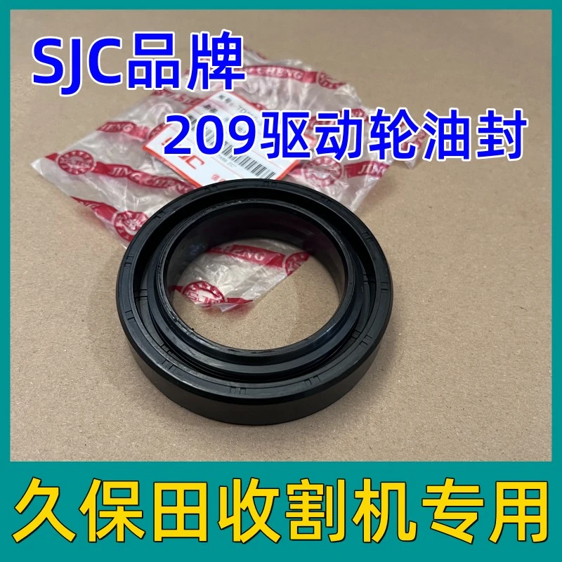 久保田988 EX108收割机驱动轮SJC半轴油封驱动轮209轴承油封轴套