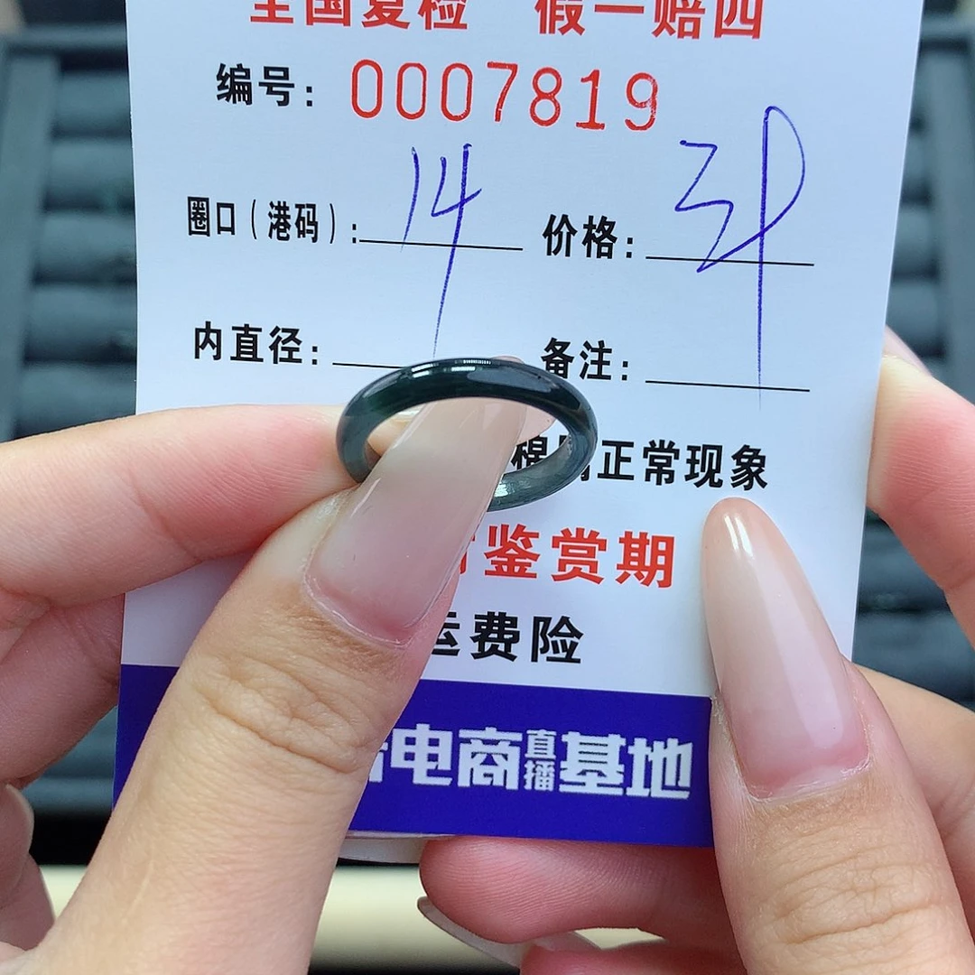 翡翠戒指未镶嵌     7819
