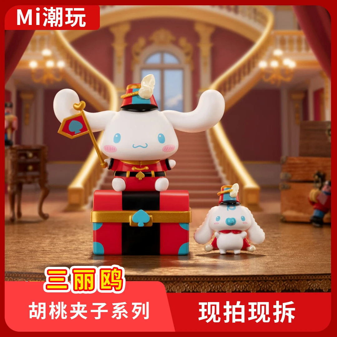 【胡桃夹子】三丽鸥-胡桃夹子系列盲盒