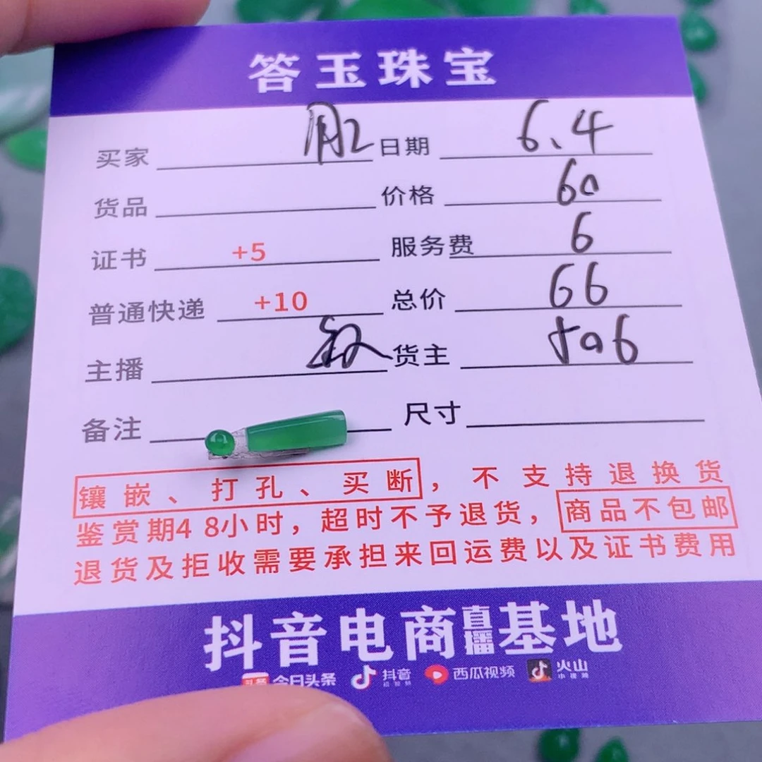 翡翠挂件未镶嵌用****7