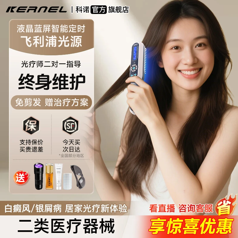科诺311nm紫外线光疗仪白癜风银屑病治疗仪kn-4003系列湿疹光照仪
