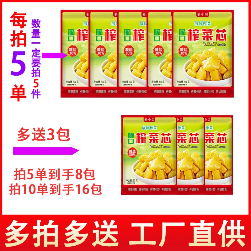 【拍5发8袋~拍10发16袋】重庆涪陵榨菜芯50g清淡下饭菜减盐咸菜ONEV