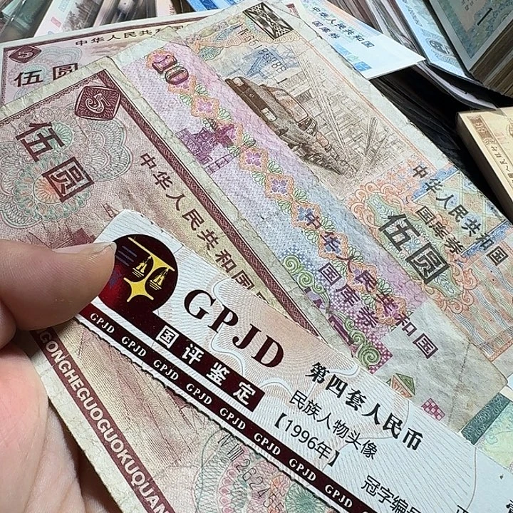 旧币国库卷3个……………………