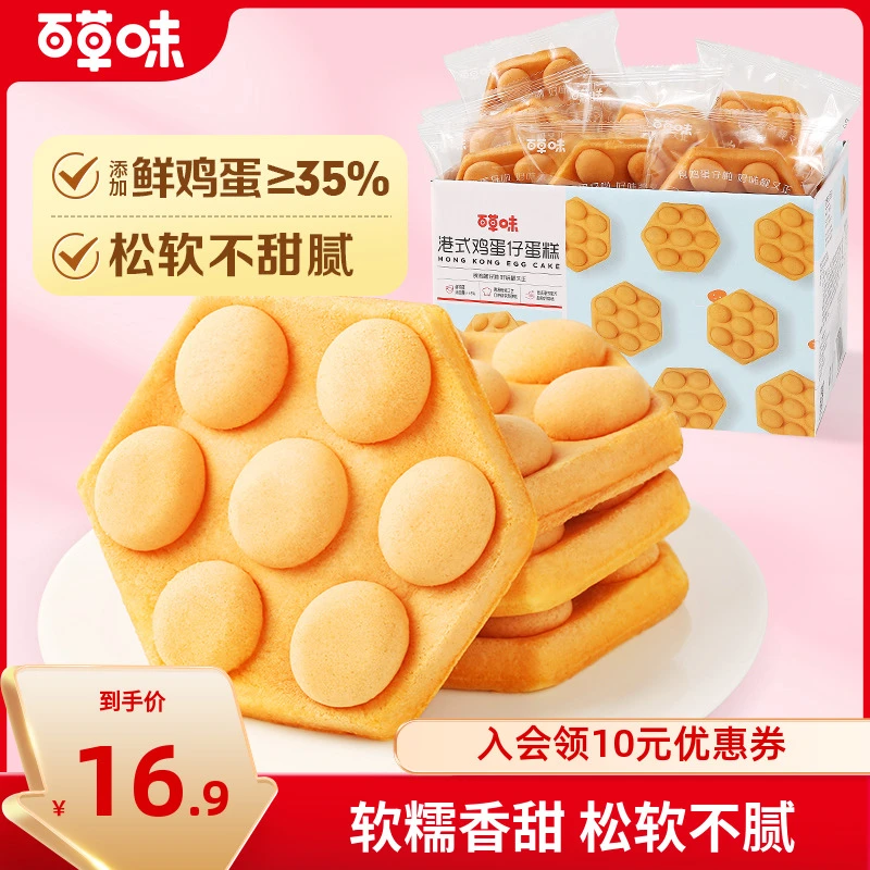 百草味港式鸡蛋仔400g松软华夫营养美味烘烤早餐产品休闲解馋零食