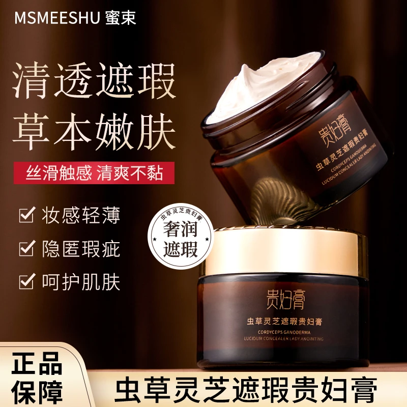 【伴手礼】蜜束虫草灵芝遮瑕贵妇膏养颜嫩肤懒人面霜滋润保湿嫩肌肤