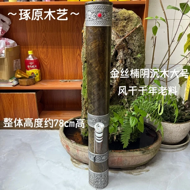 金丝楠阴沉木千年老料 78cm高 内口8.0 外口9.6 高档过滤水烟筒