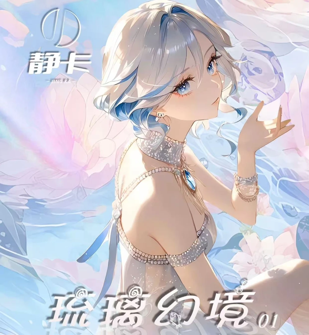 【小梨拆】静卡 琉璃幻境动漫卡牌默认代拆梨