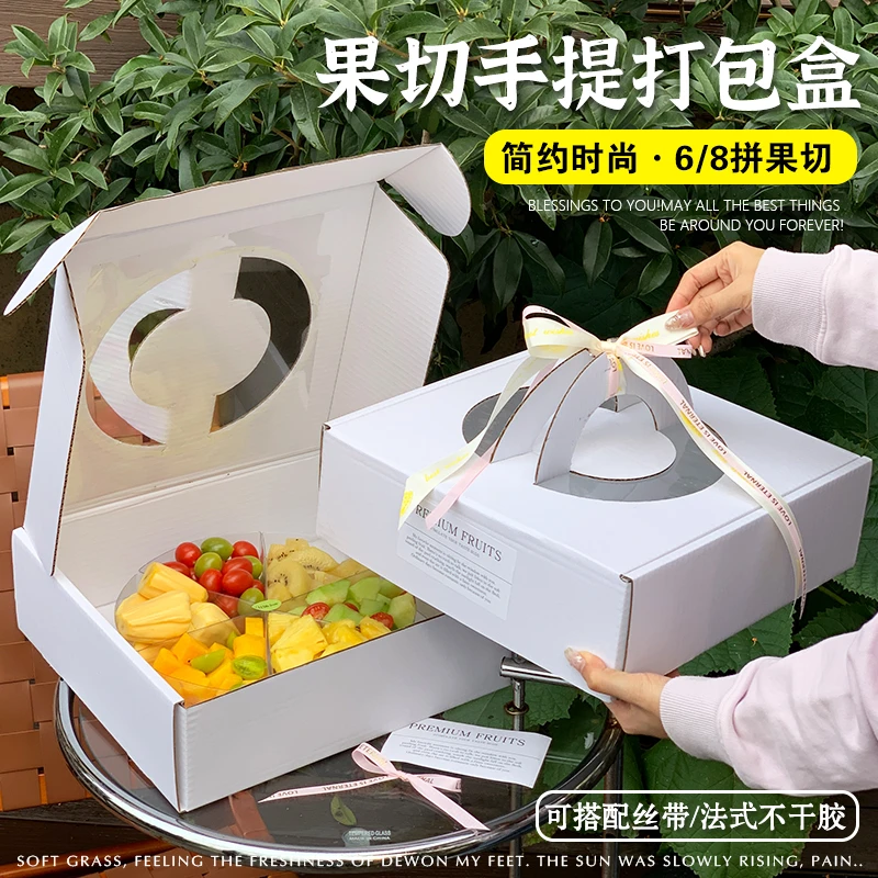 友源通包装·简约果切盒6/8拼鲜果切分打包盒水果手提礼盒包装空盒