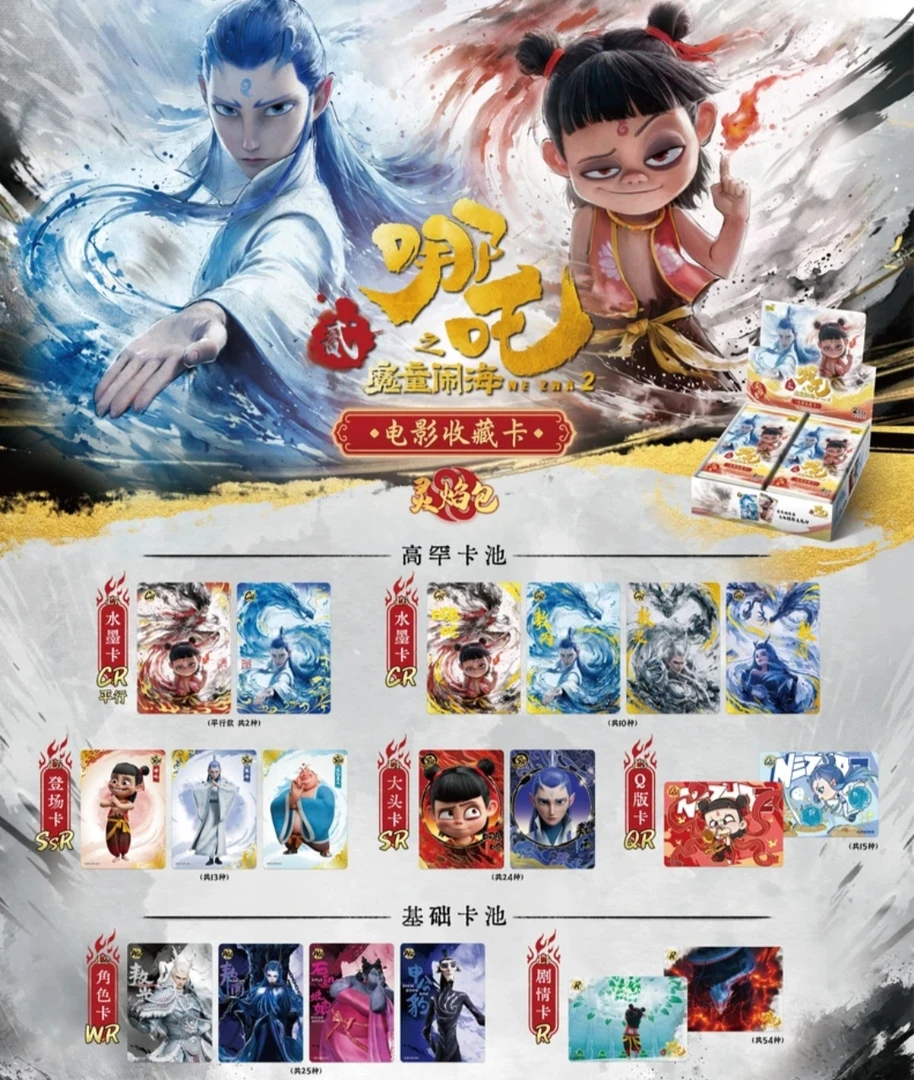 哪吒灵焰包之魔童闹海卡片卡牌整盒2元包