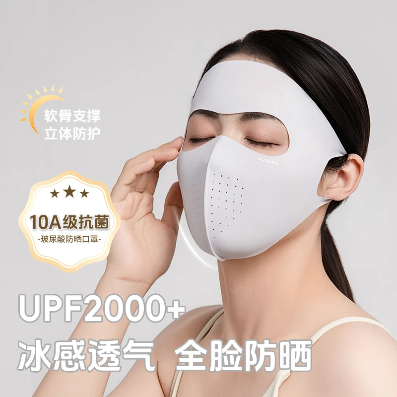 dukaka杜卡卡玻尿酸全脸防晒面罩薄款冰丝夏季防晒脸基尼防紫外线