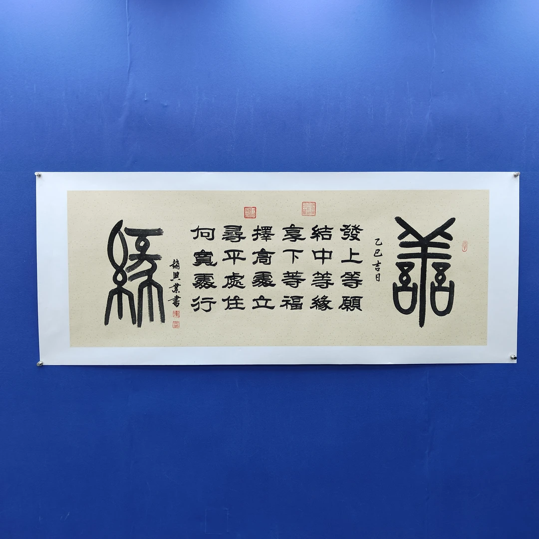 赵兴业《善缘》小六尺仿古 托裱 180*70cm -古墨堂