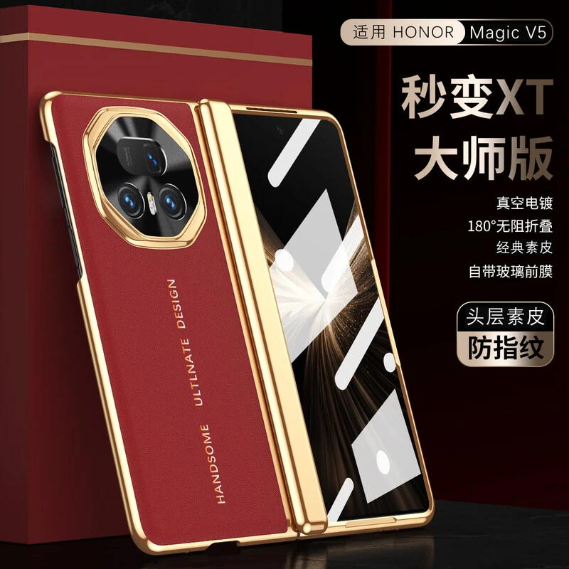 适用荣耀magicV5折叠屏手机壳中轴铰链全包magicv5金属镜头保护套