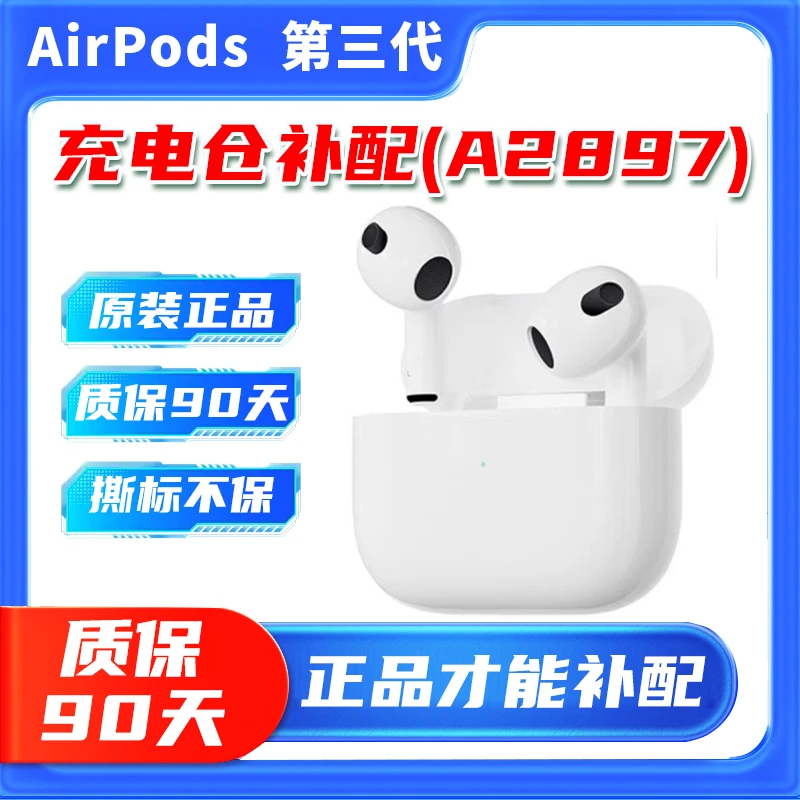 95新 Apple/苹果 AirPods123代pro1代正品补配原装原装苹果数据线
