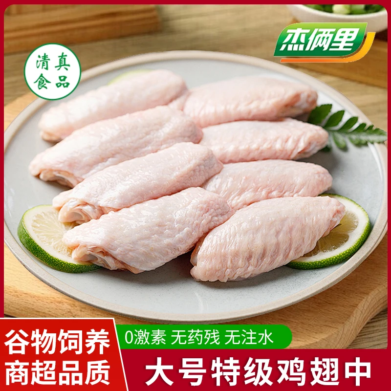 【5斤】杰俩里精品清真鸡翅中 包冰率10%以内
