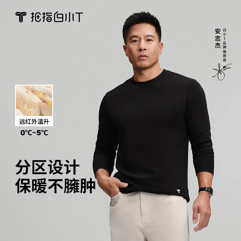 【安志杰同款】热力加绒长袖加厚保暖25年冬季新款白小t官方正品T恤