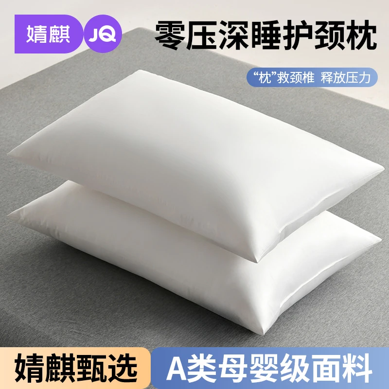 婧麒枕头枕芯护颈椎助睡眠学生宿舍家用单个装高弹羽丝绒酒店枕头