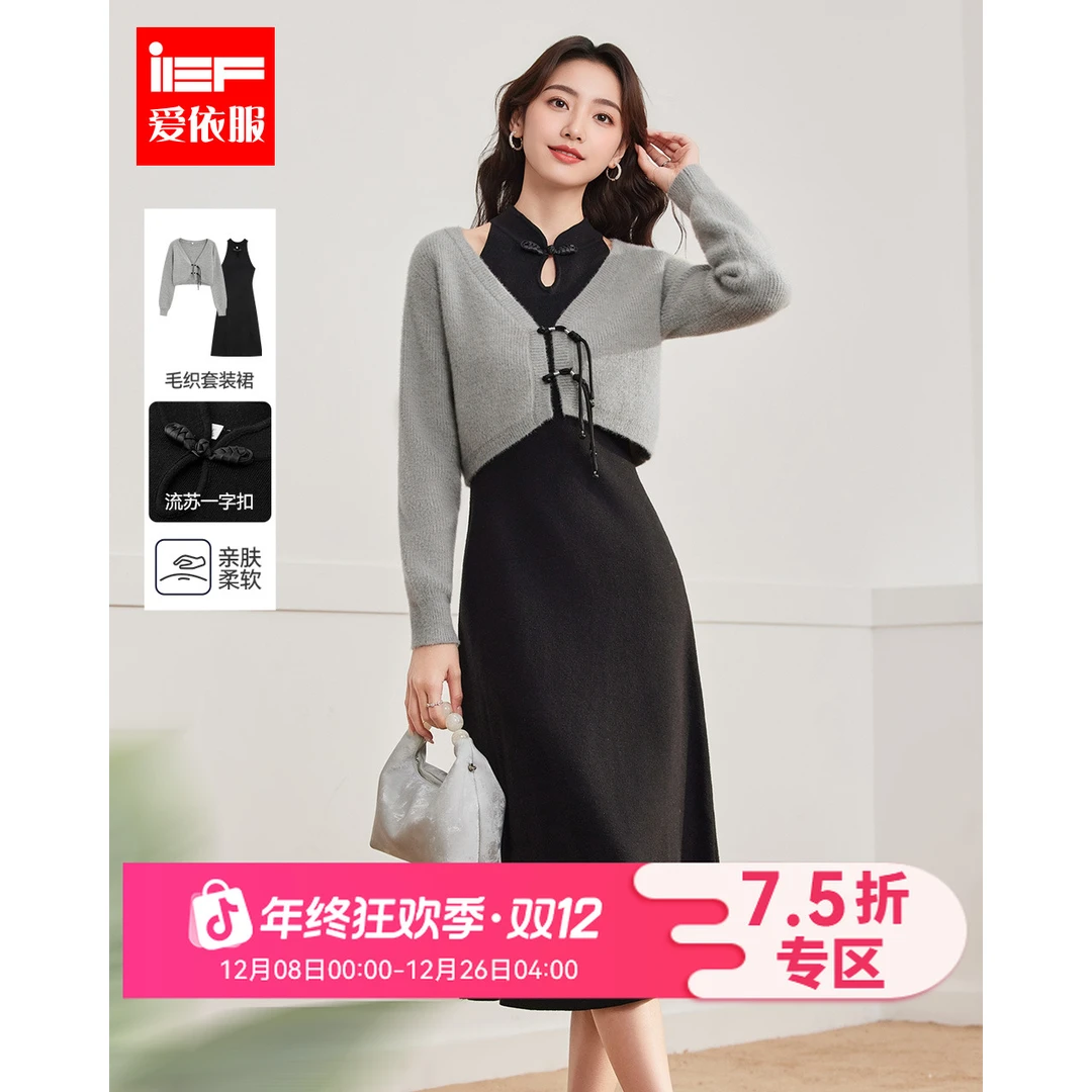 IEF/爱依服2025秋冬新款墨韵东方新中式气质感通勤毛织里外套裙