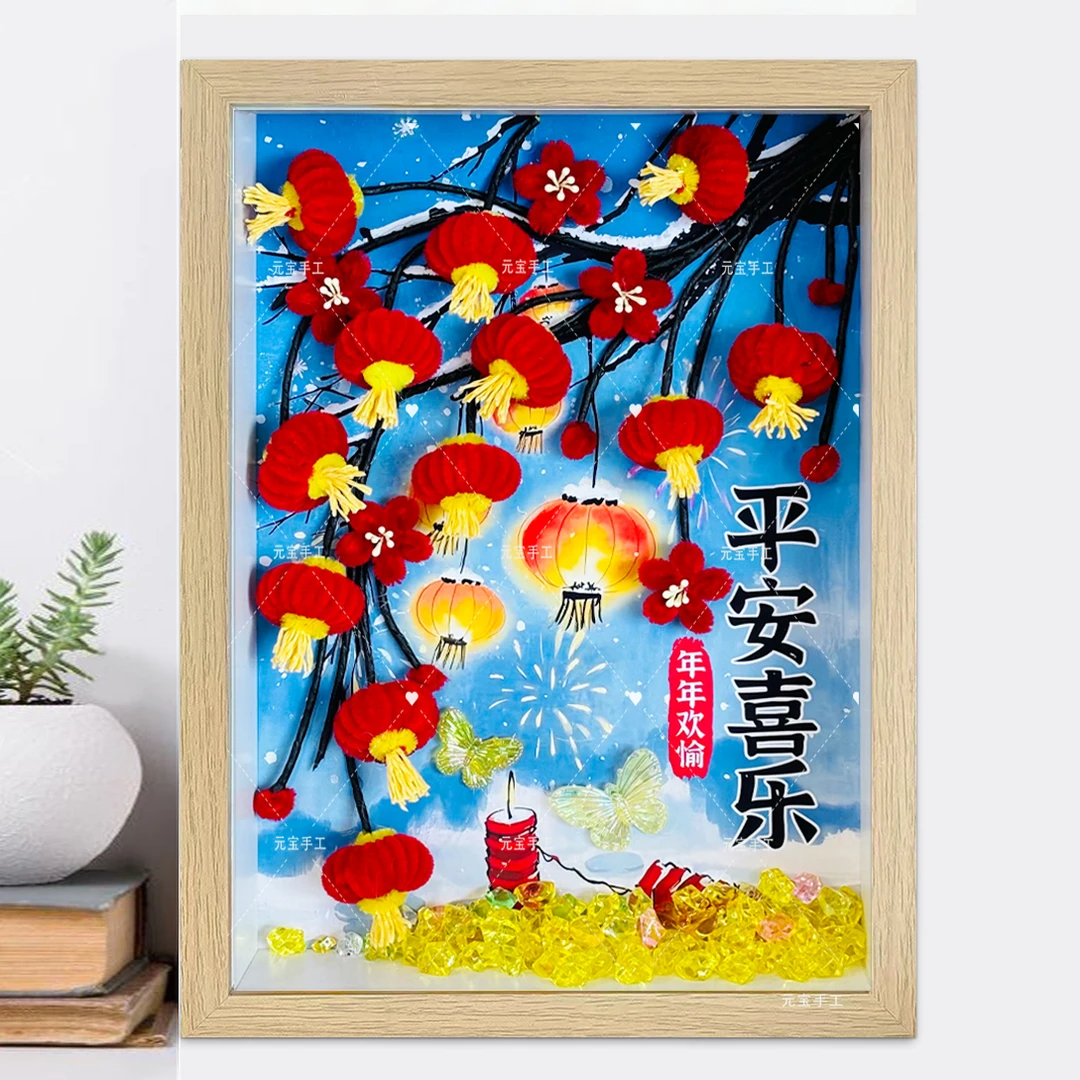 【灯笼】新年五福送人扭扭棒相框画礼物手工材料包diy材料