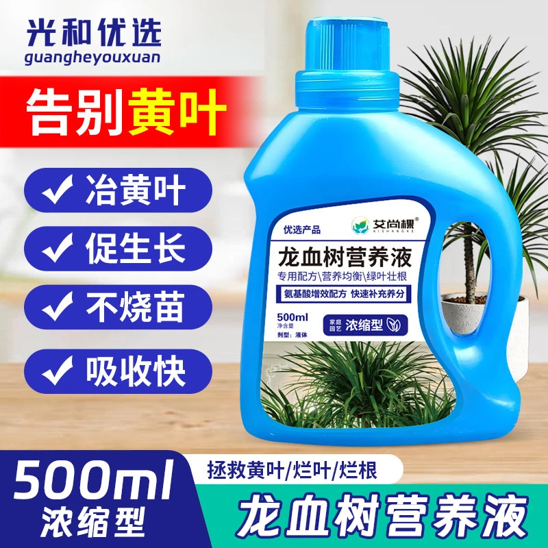 龙血树专用营养液园艺肥料绿植烂根促生根黄叶掉叶微量元素